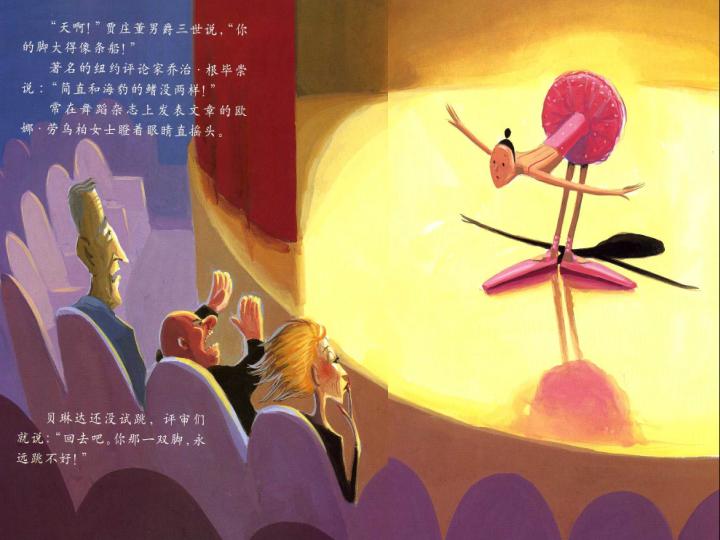 大脚丫跳芭蕾 (07),绘本,绘本故事,绘本阅读,故事书,童书,图画书,课外阅读